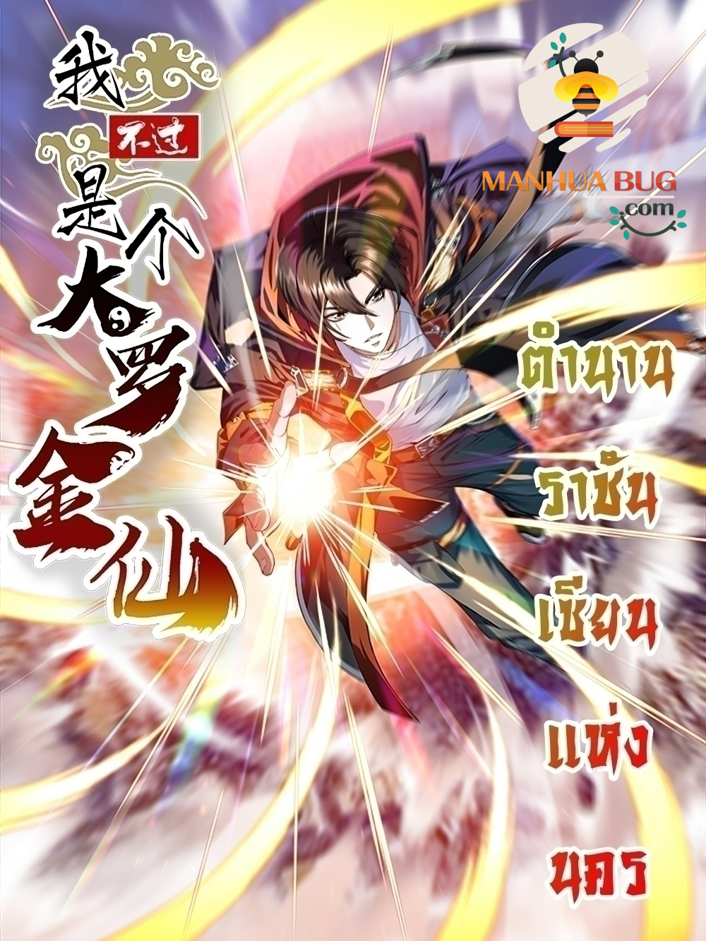 อ่านการ์ตูน The Legend God King in The City 182 ภาพที่ 1