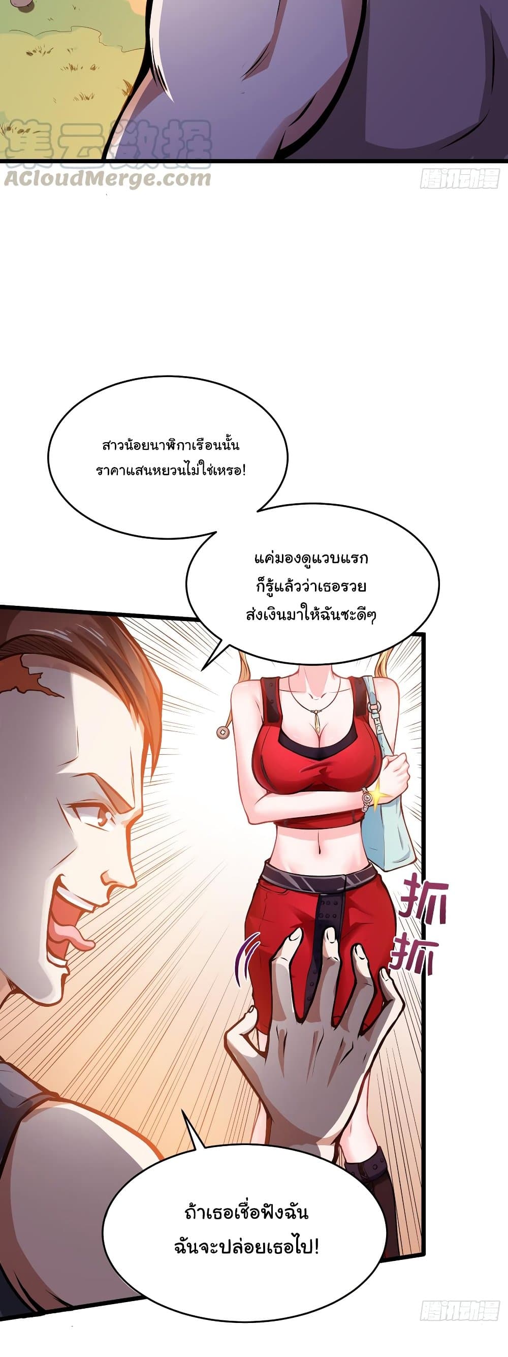 อ่านการ์ตูน Peerless Doctor in the City 57 ภาพที่ 17