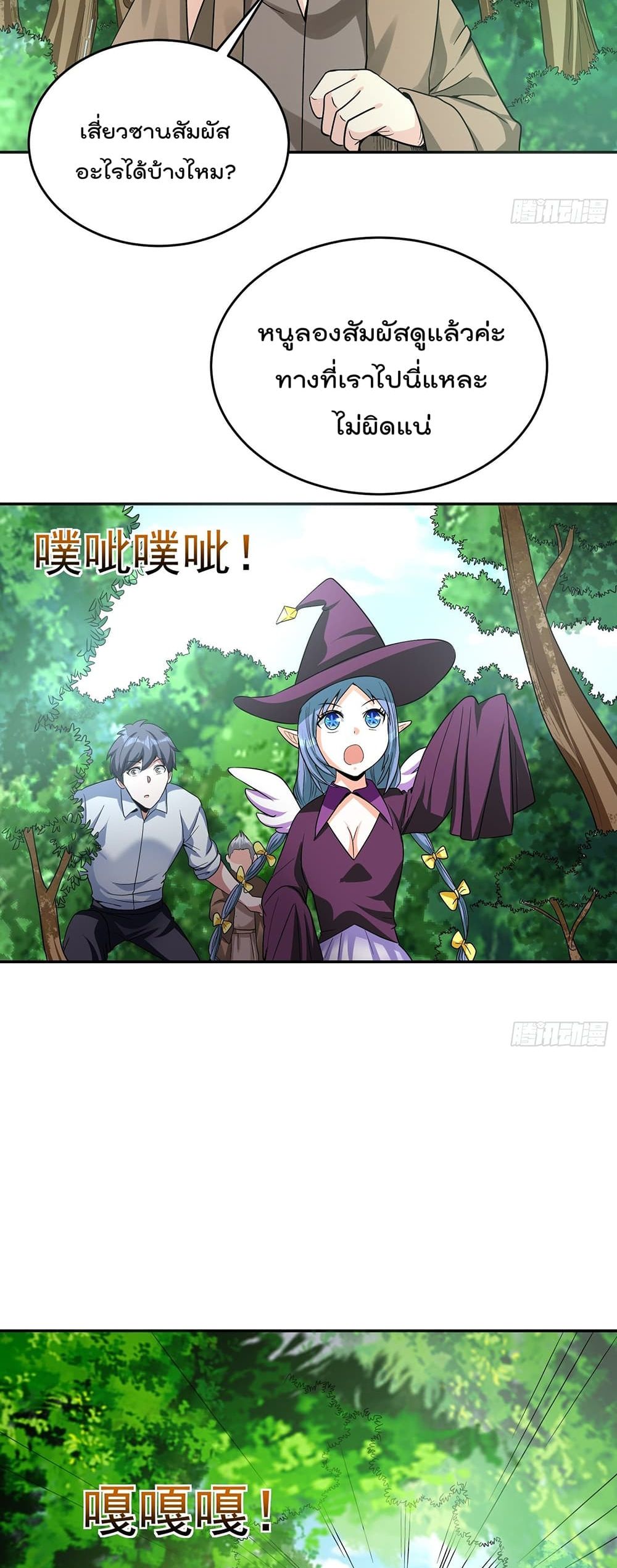 อ่านการ์ตูน Isekai Pum Pum The Child 34 ภาพที่ 5