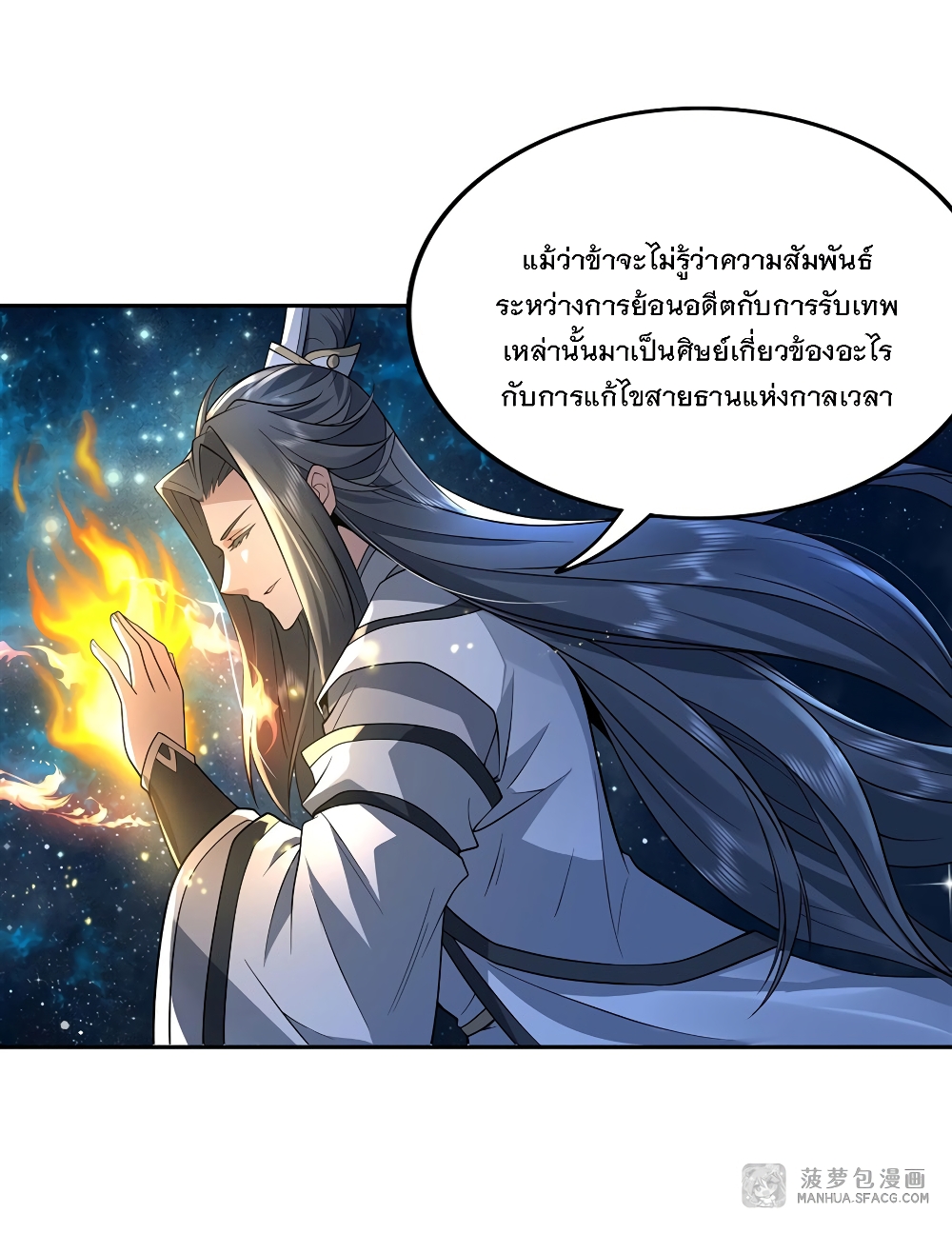 อ่านการ์ตูน My Female Apprentices Are All Future 0 ภาพที่ 41