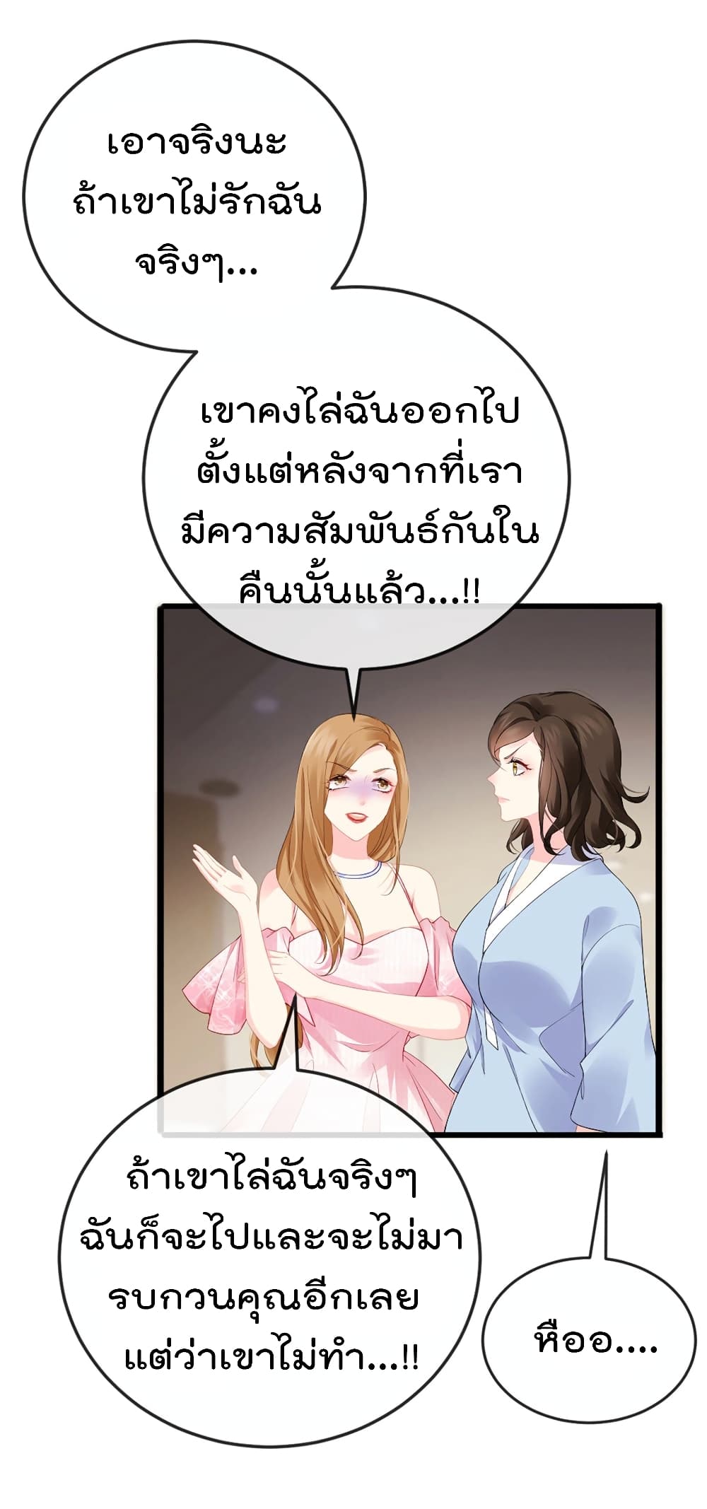 อ่านการ์ตูน One Hundred Ways to Abuse Scum 3 ภาพที่ 14