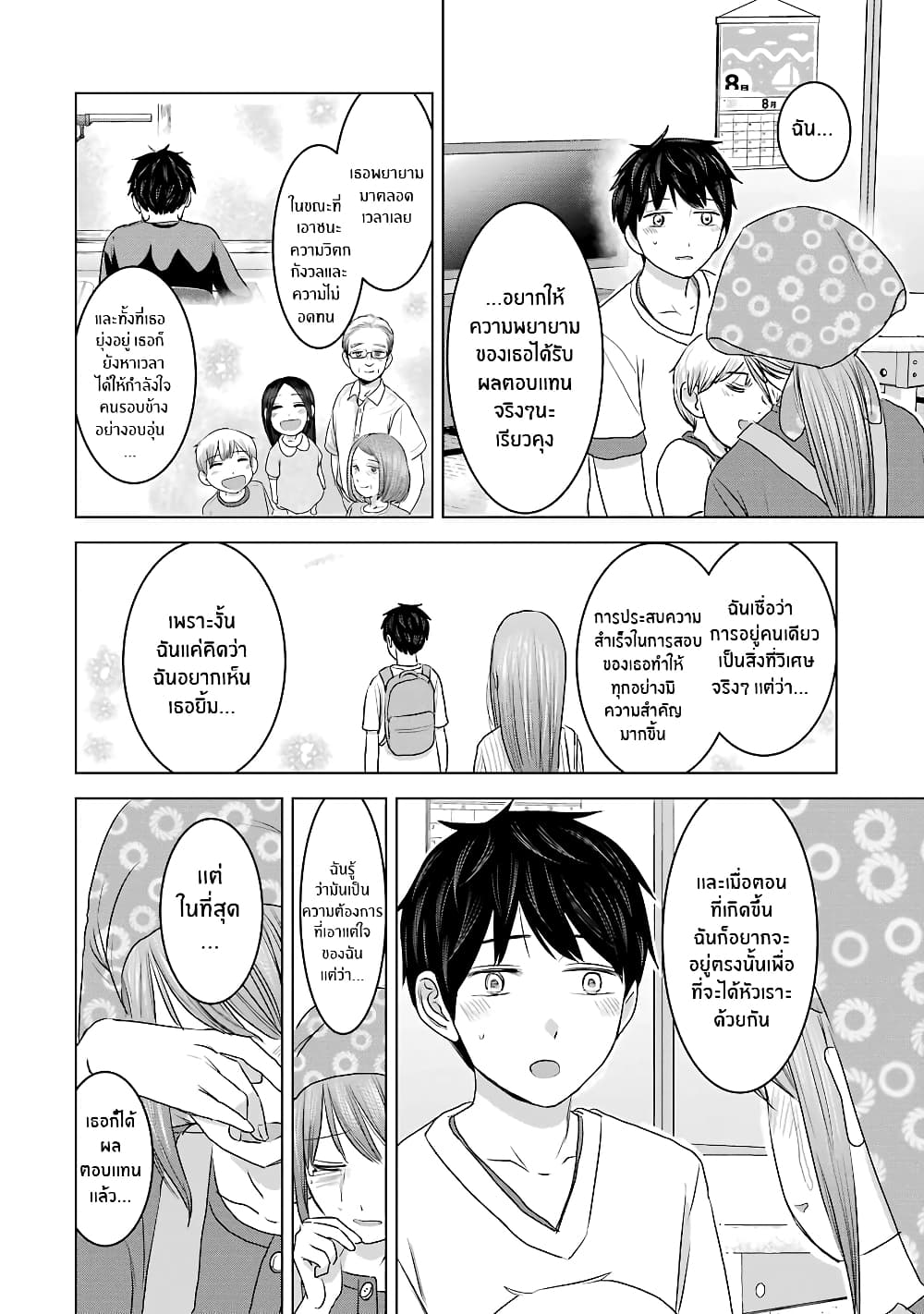 อ่านการ์ตูน I Want Your Mother to Be with Me! 30 ภาพที่ 20