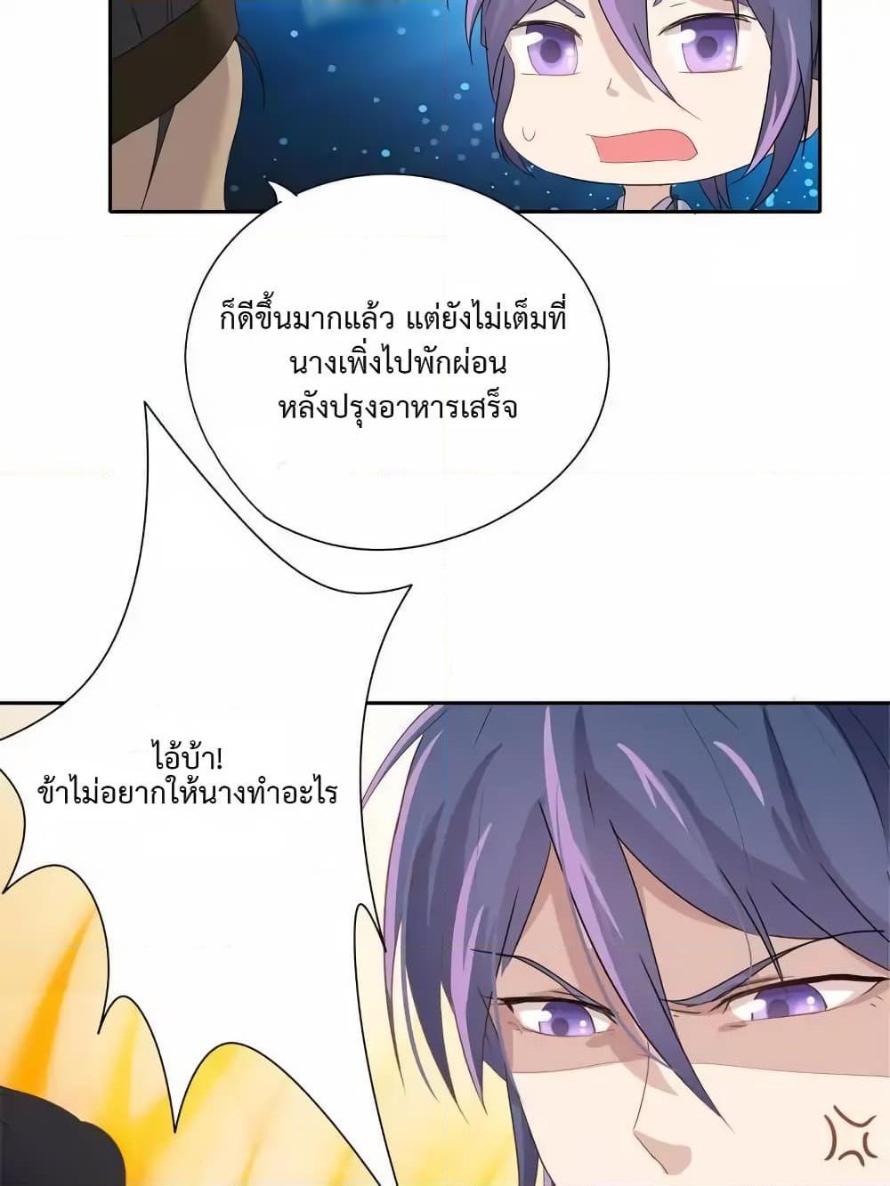 อ่านการ์ตูน Cinderella Chef 9 ภาพที่ 41