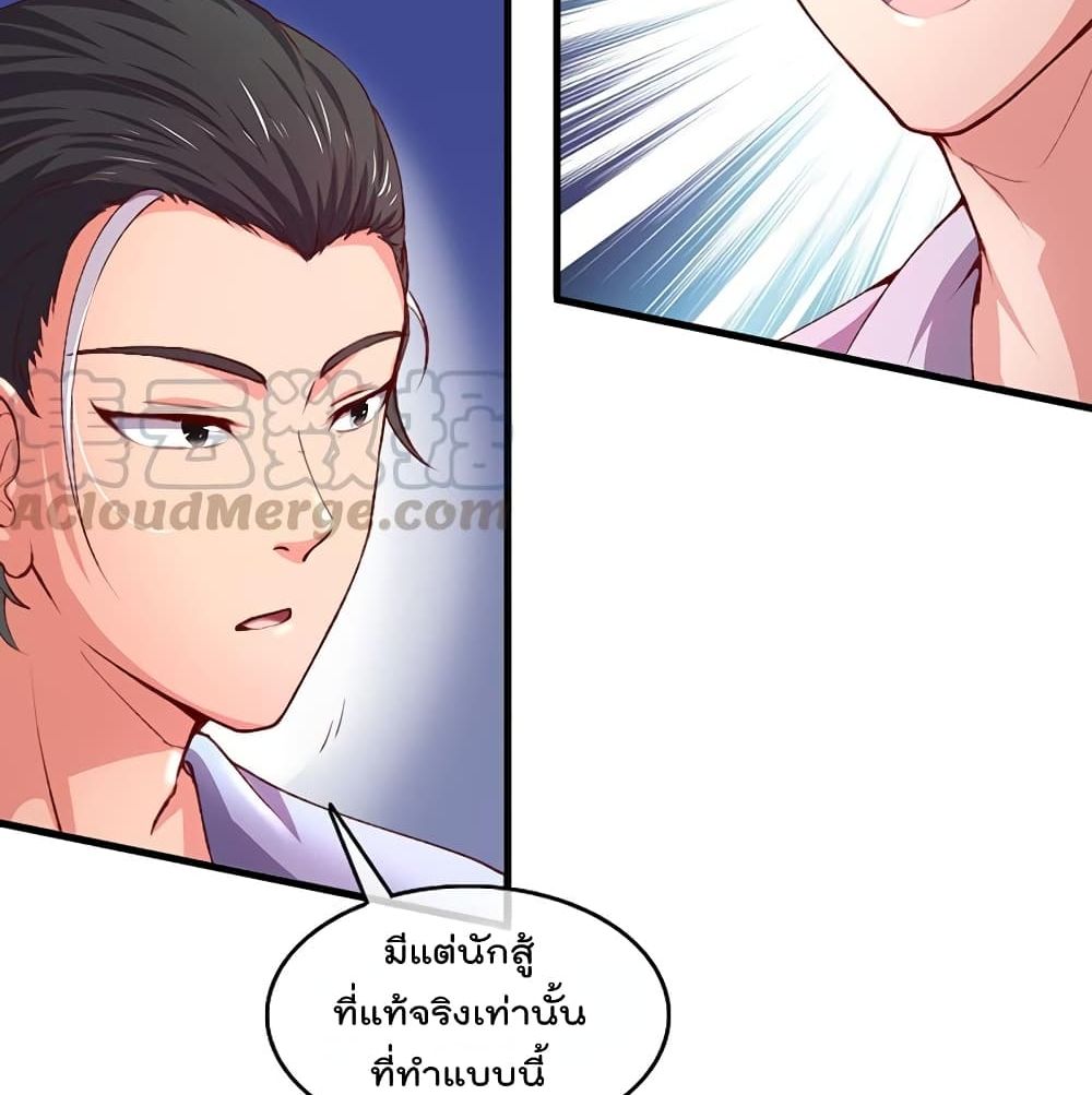 อ่านการ์ตูน Because I Have Super Gold System 44 ภาพที่ 71