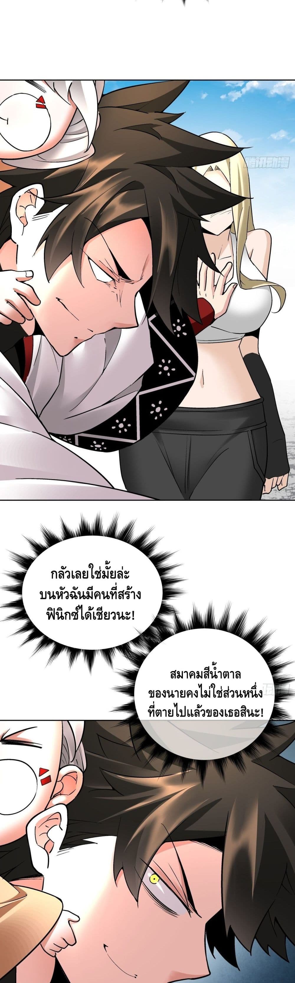 อ่านการ์ตูน I’m the Richest 32 ภาพที่ 41