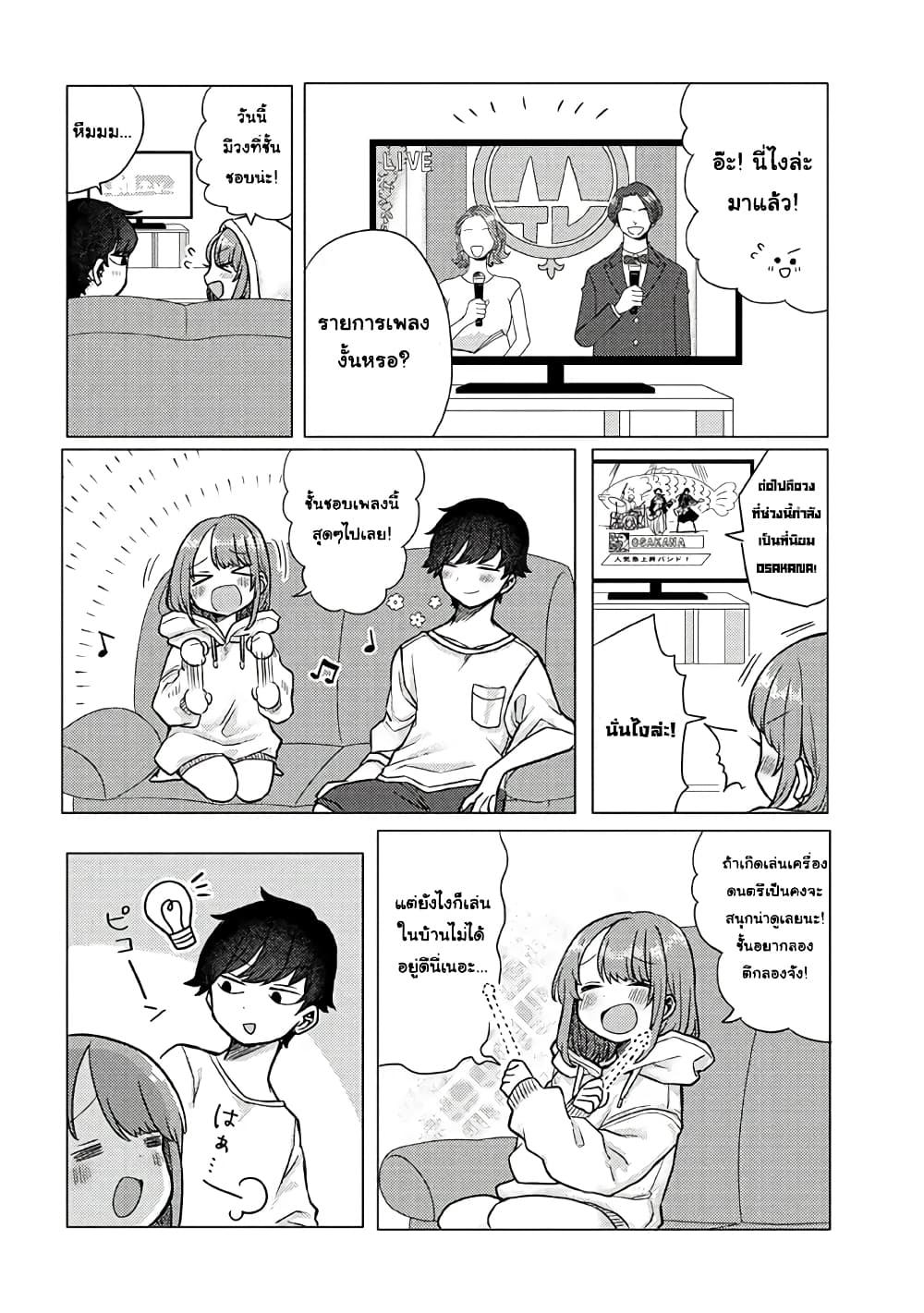 อ่านการ์ตูน Girlfriend Who Absolutely Doesn’t Want to Take a Bath VS Boyfriend Who Absolutely Wants Her to Take a Bath 22 ภาพที่ 2