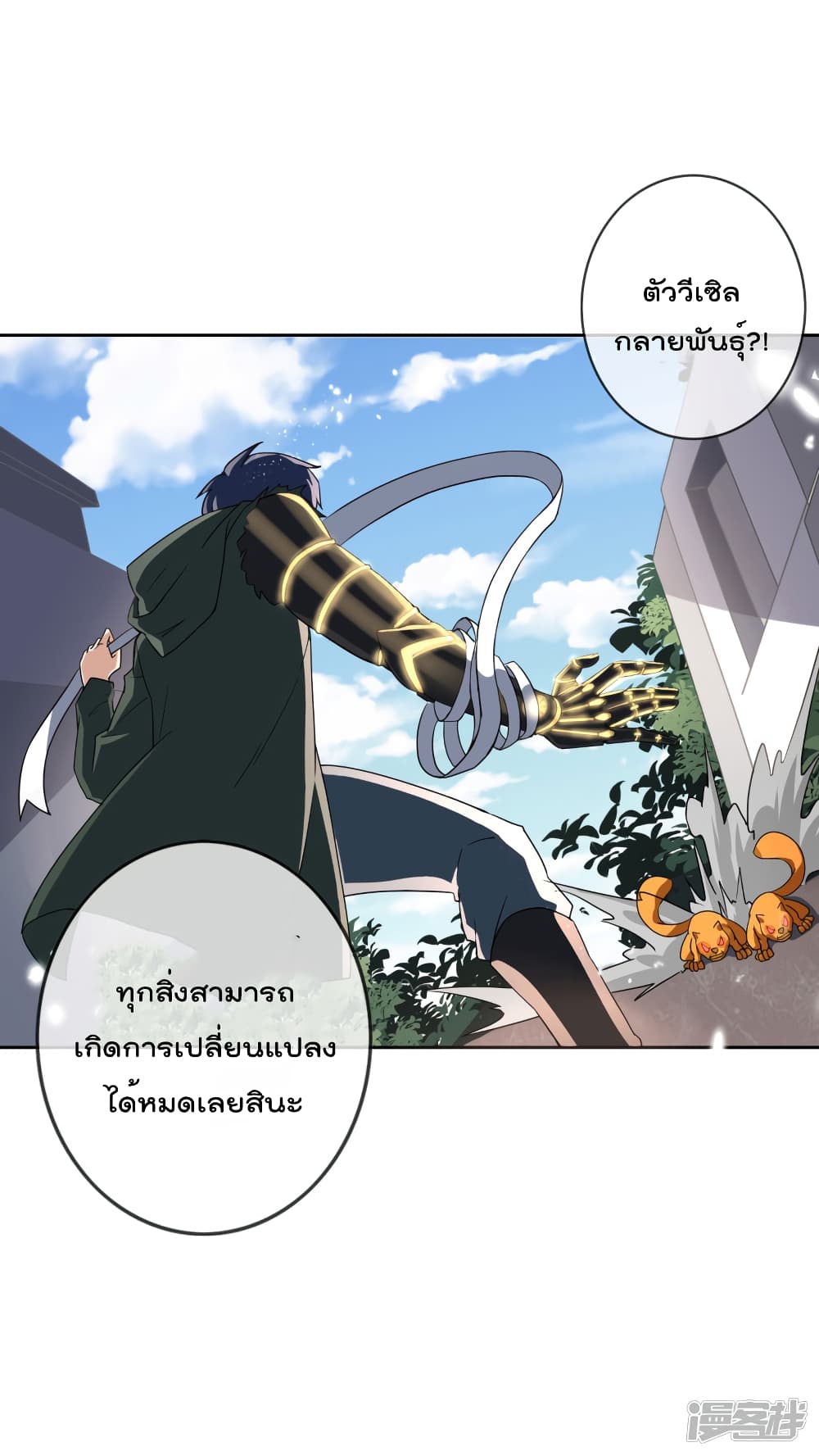 อ่านการ์ตูน My Eschatological Lady 32 ภาพที่ 5