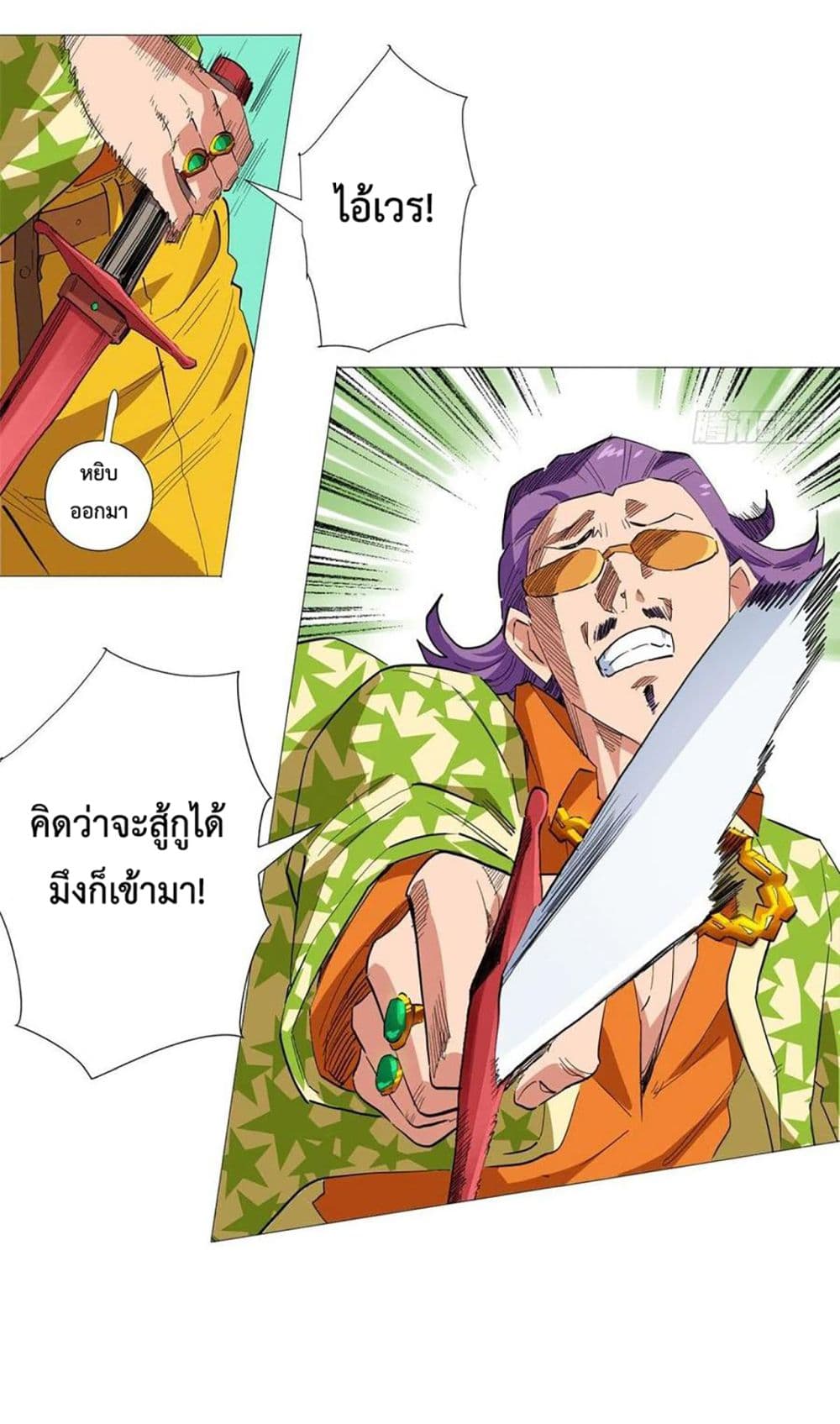 อ่านการ์ตูน Supreme Almighty Master of The City 28 ภาพที่ 42