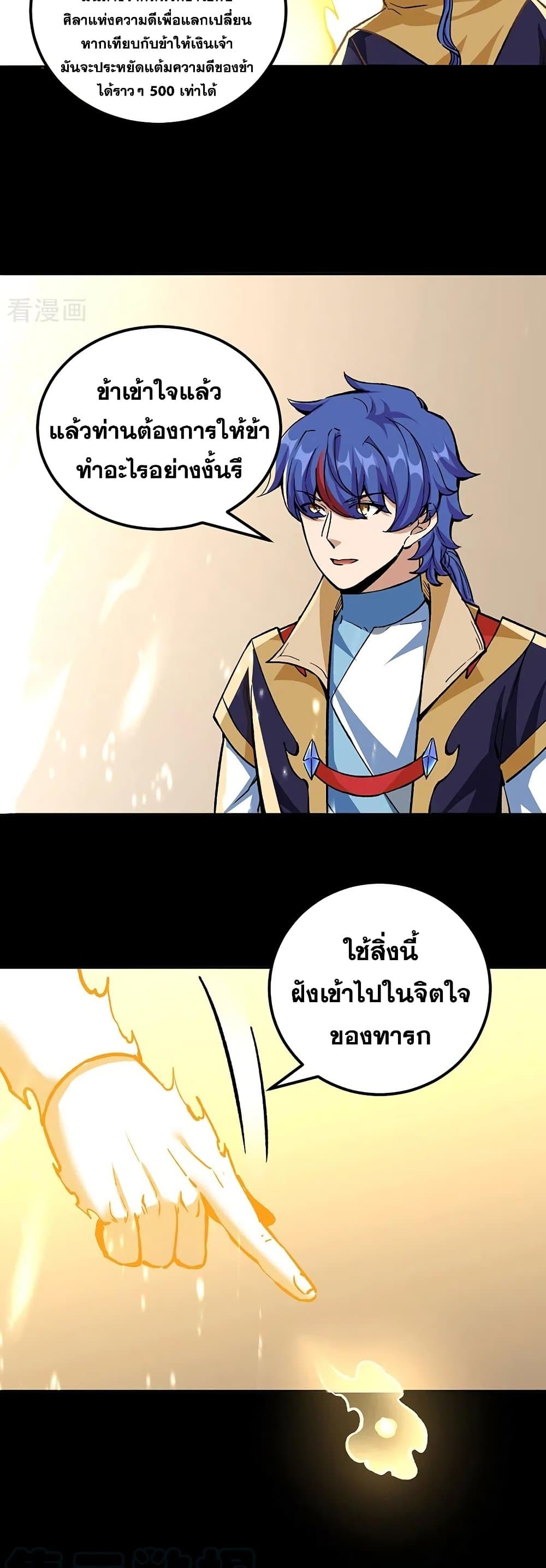 อ่านการ์ตูน WuDao Du Zun 377 ภาพที่ 24