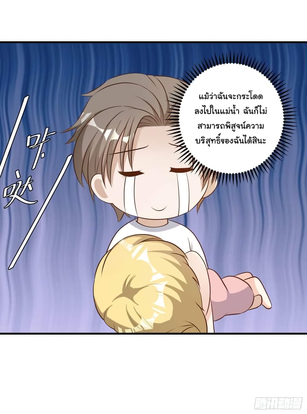 อ่านการ์ตูน God Fisherman 42 ภาพที่ 29