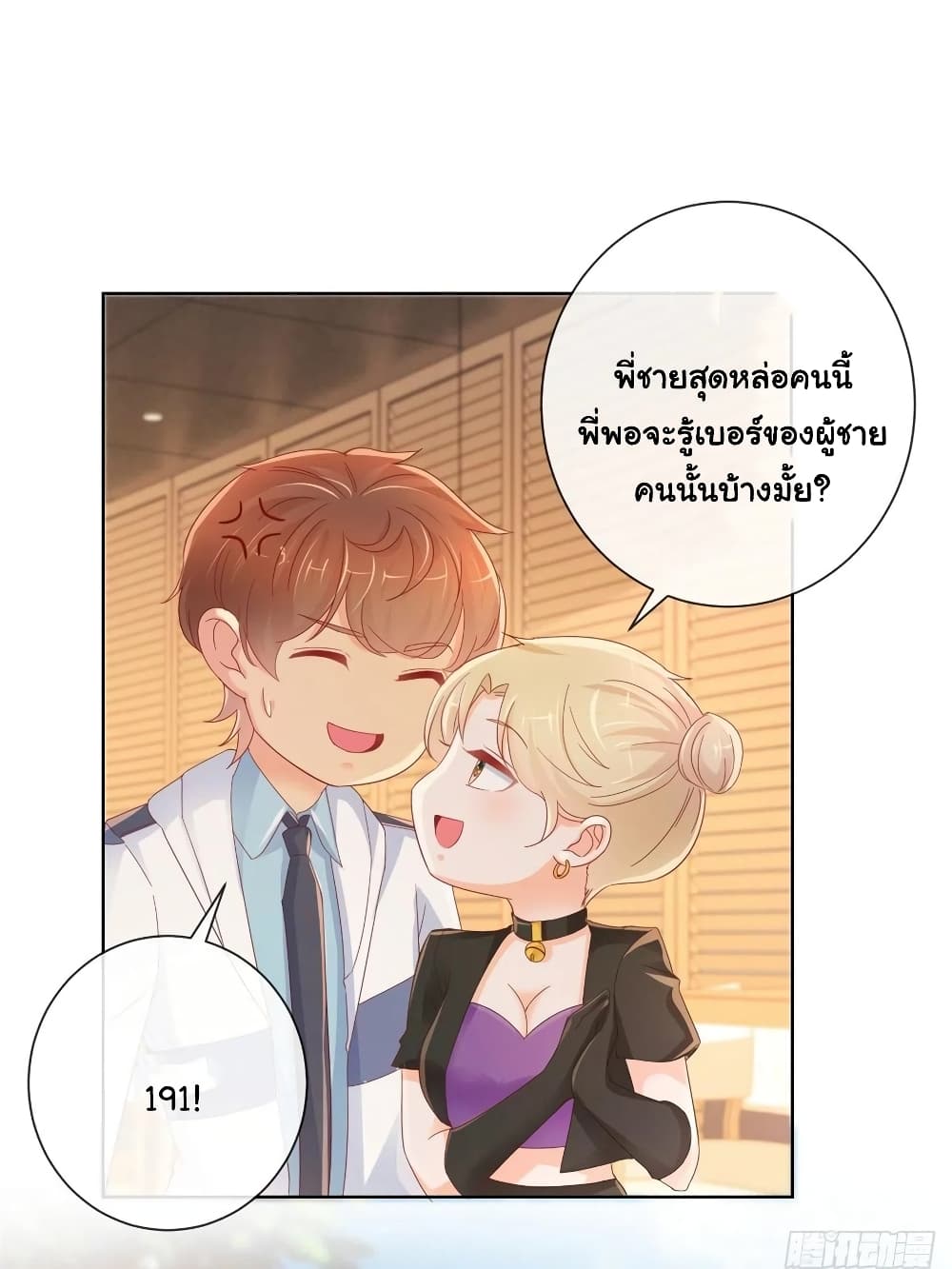 อ่านการ์ตูน The Lovely Wife And Strange Marriage 283 ภาพที่ 30