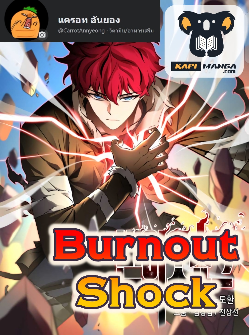 อ่านการ์ตูน Burnout Shock 10 ภาพที่ 1