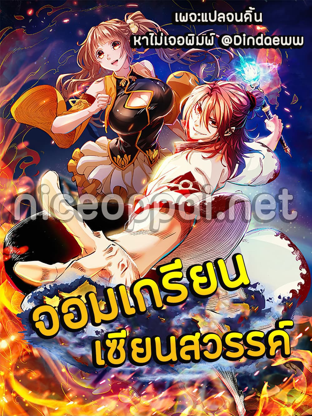 อ่านการ์ตูน Path to Heaven 10 ภาพที่ 52