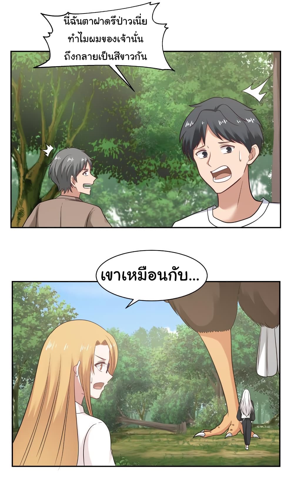 อ่านการ์ตูน I Have a Dragon on My Body 199 ภาพที่ 1