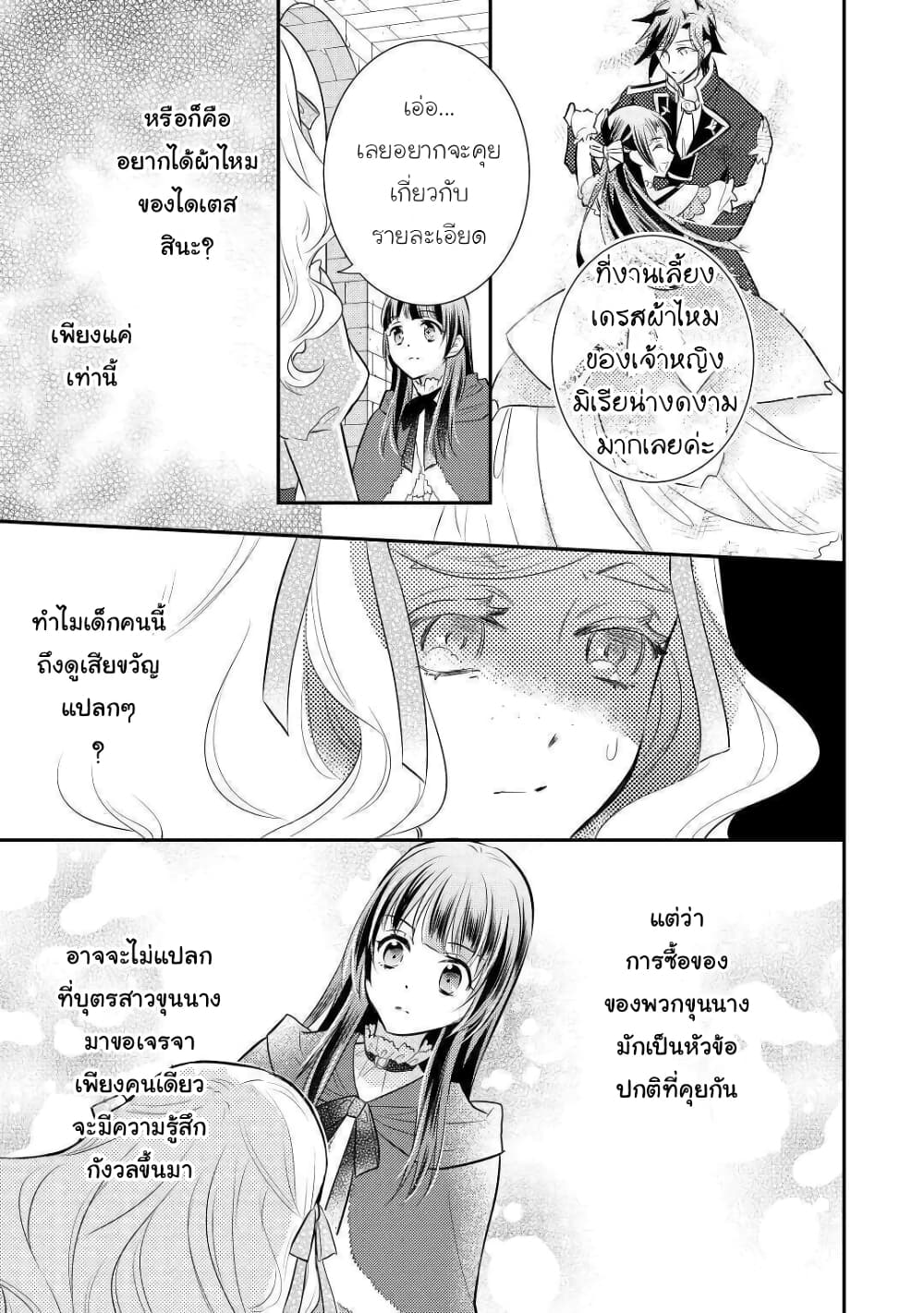 อ่านการ์ตูน Daites Ryou Koubouki 32 ภาพที่ 21