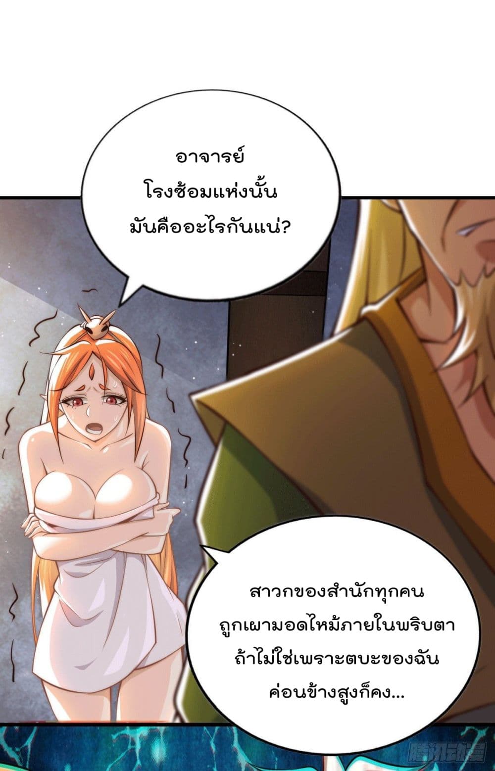 อ่านการ์ตูน Who is your Daddy? 19 ภาพที่ 26