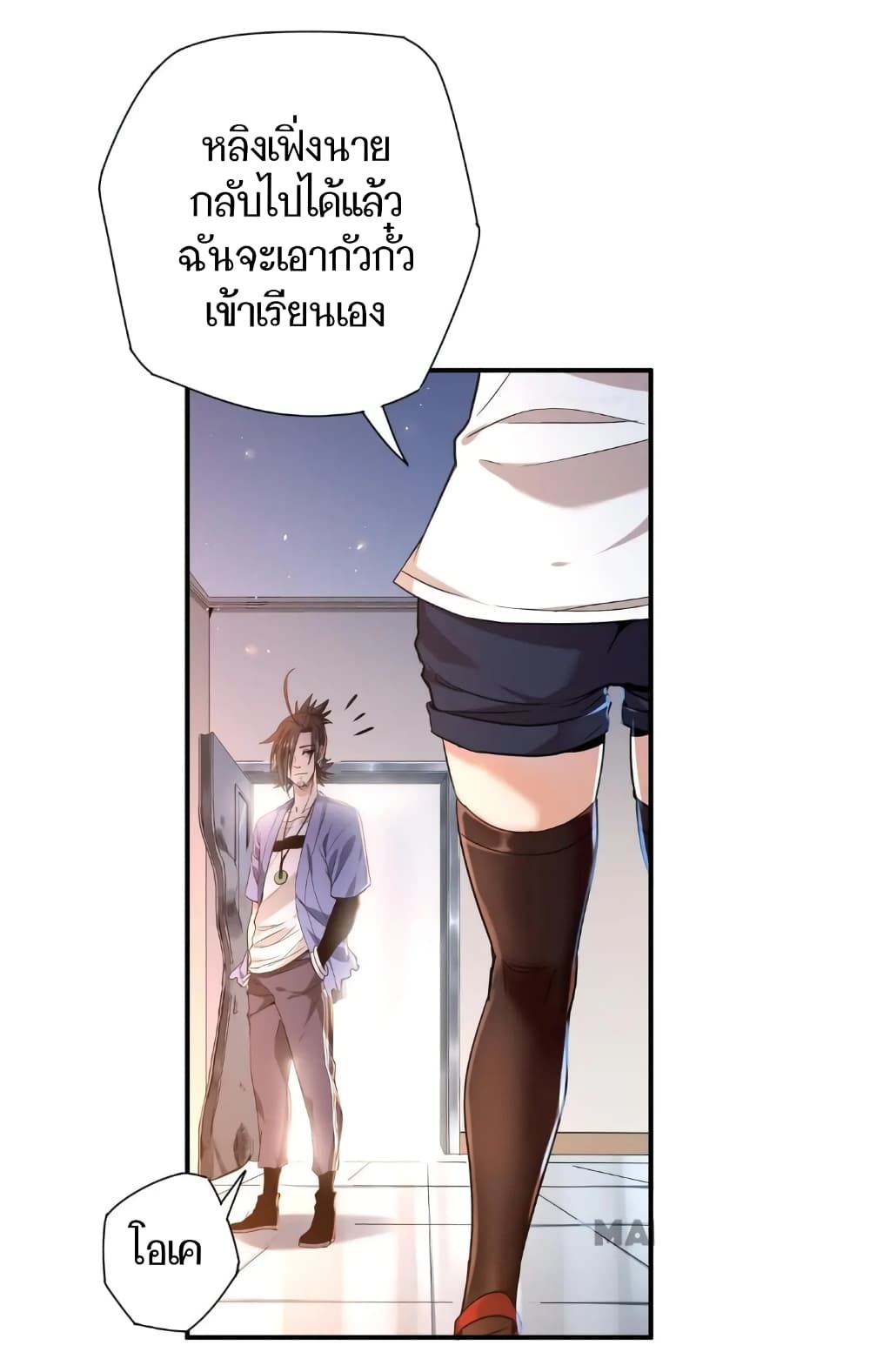 อ่านการ์ตูน Doctor & Daughter 5 ภาพที่ 30