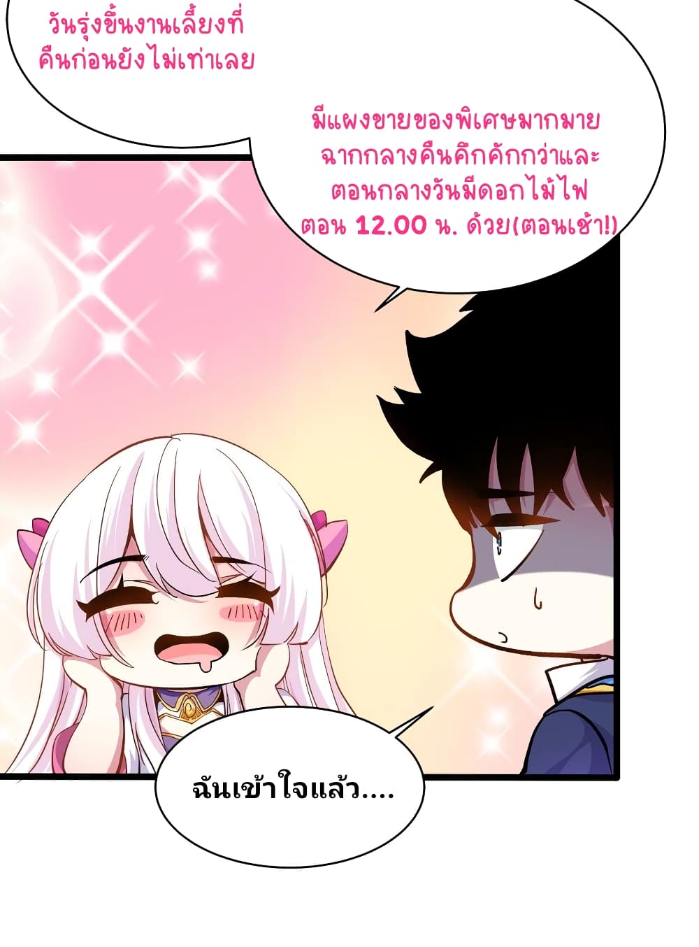 อ่านการ์ตูน Princess, Please Distance Yourself A Little 12 ภาพที่ 41