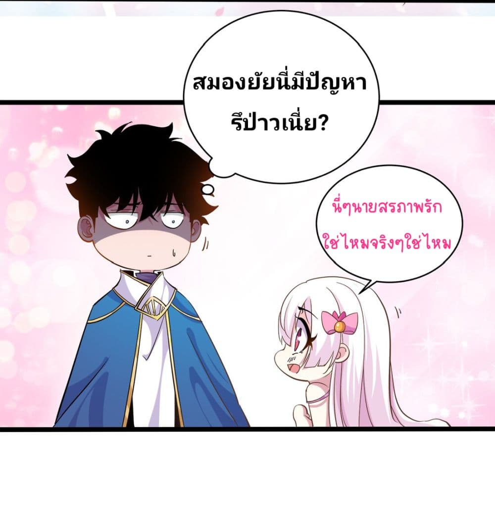 อ่านการ์ตูน Princess, Please Distance Yourself A Little 7 ภาพที่ 53