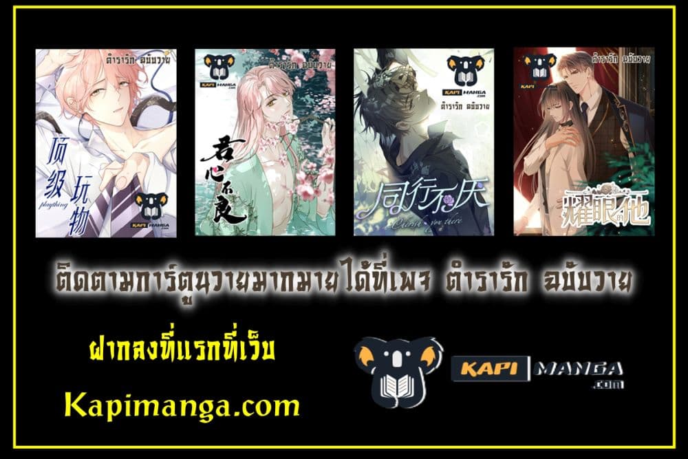 อ่านการ์ตูน Top Plaything 20 ภาพที่ 5