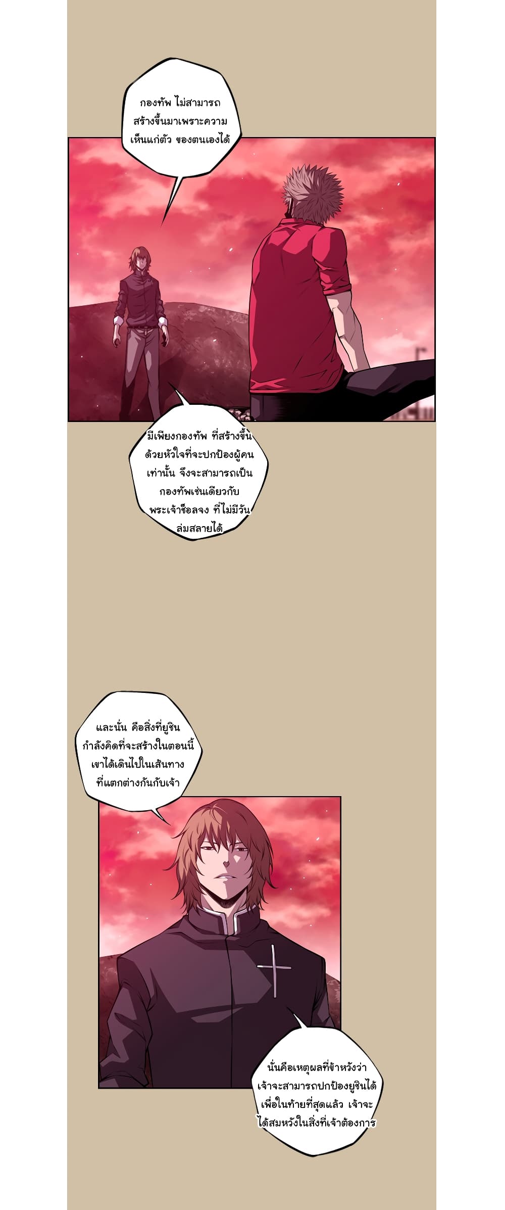 อ่านการ์ตูน SuperNova 143 ภาพที่ 21