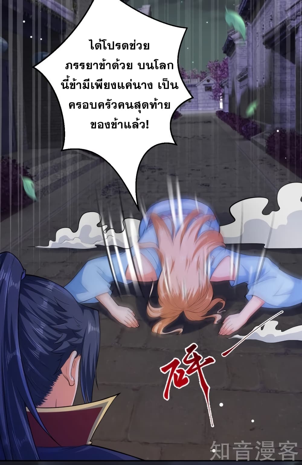 อ่านการ์ตูน Against the Gods 225 ภาพที่ 11