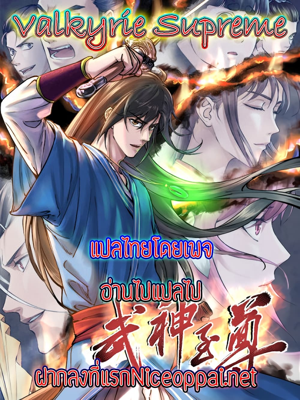 อ่านการ์ตูน Valkyrie Supreme 3 ภาพที่ 19