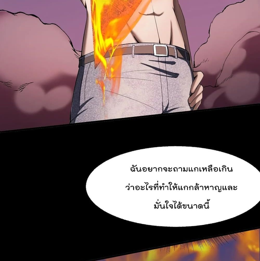 อ่านการ์ตูน Villain Demon-in-law 29 ภาพที่ 55