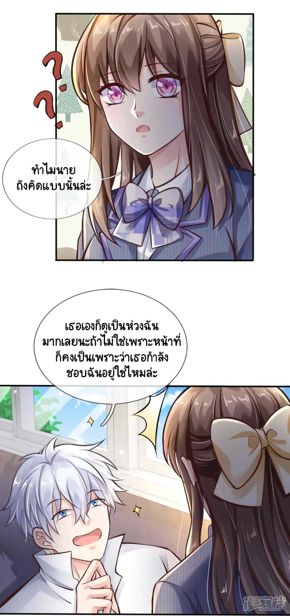 อ่านการ์ตูน Master of the School Flower 1 ภาพที่ 17