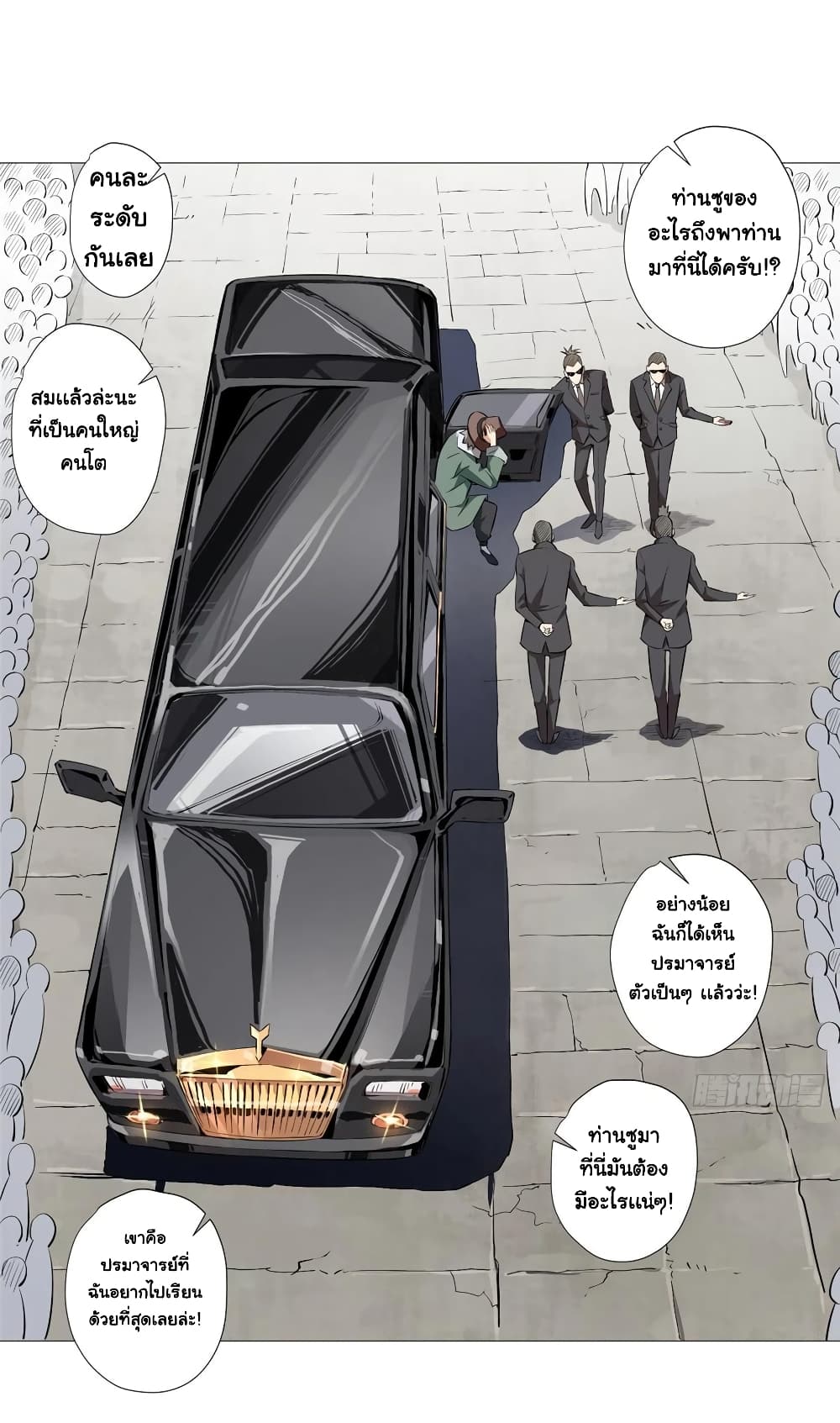 อ่านการ์ตูน Supreme Almighty Master of The City 7 ภาพที่ 26