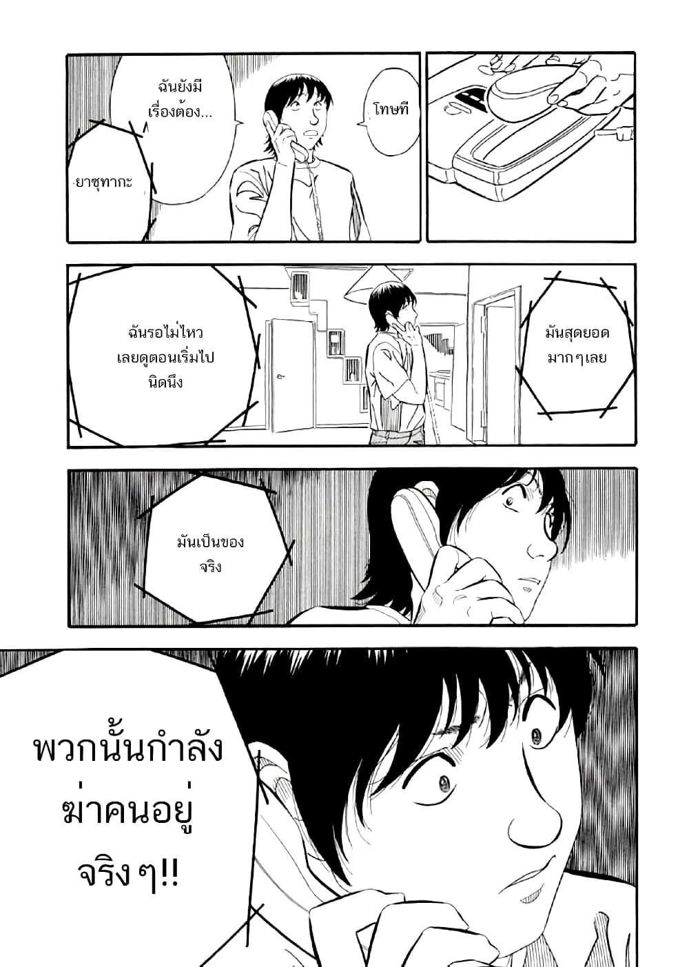 อ่านการ์ตูน Shiro Ihon 6 ภาพที่ 14