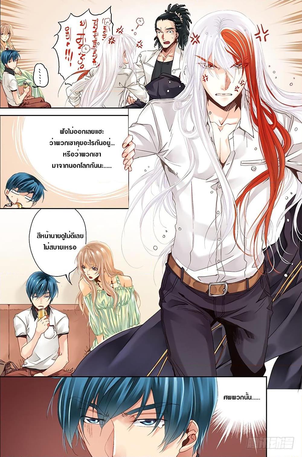 อ่านการ์ตูน The Unique Legend 7 ภาพที่ 9