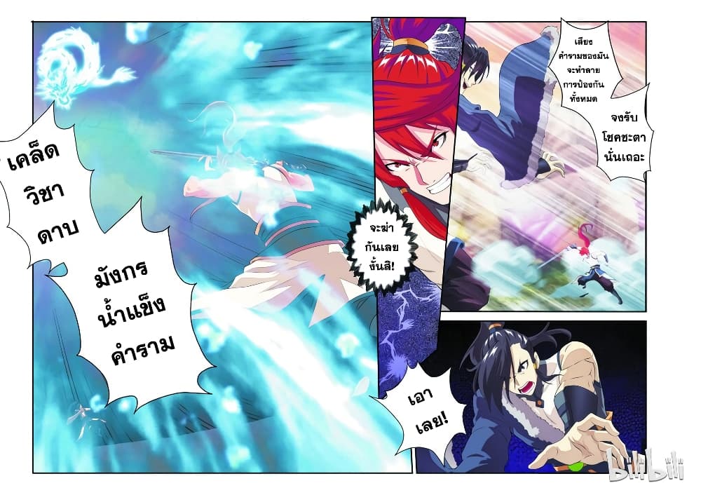 อ่านการ์ตูน The Mythical Realm 104 ภาพที่ 10