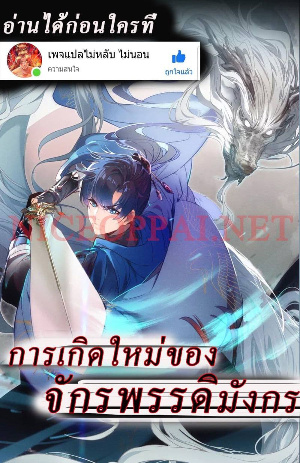 อ่านการ์ตูน Rebirth of the Dragon Emperor 15 ภาพที่ 28