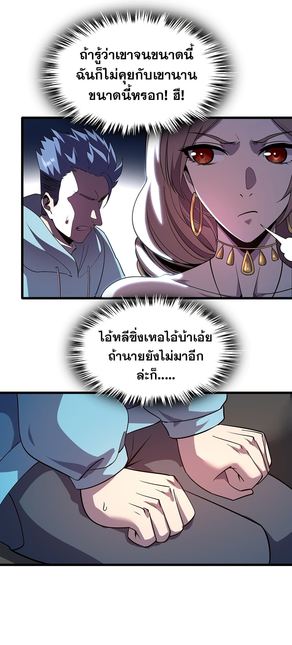 อ่านการ์ตูน God Cell Phone 7 ภาพที่ 18