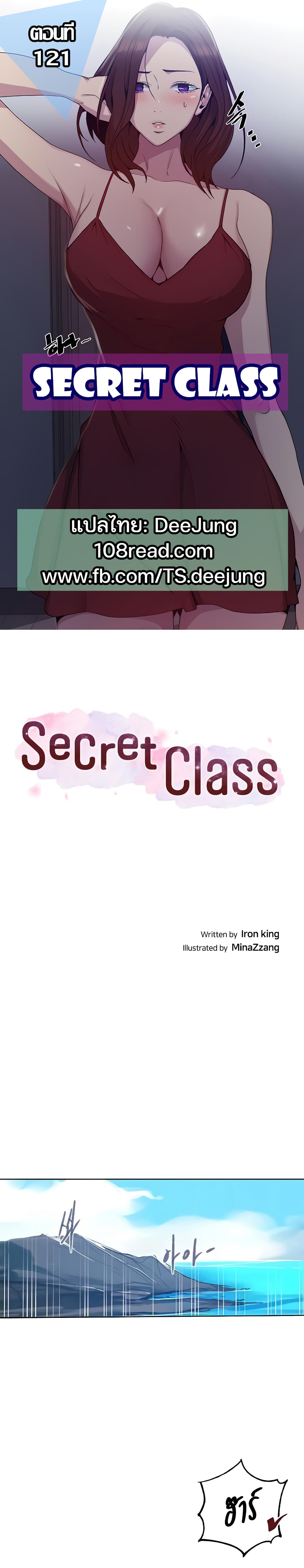อ่านการ์ตูน Secret Class 121 ภาพที่ 1