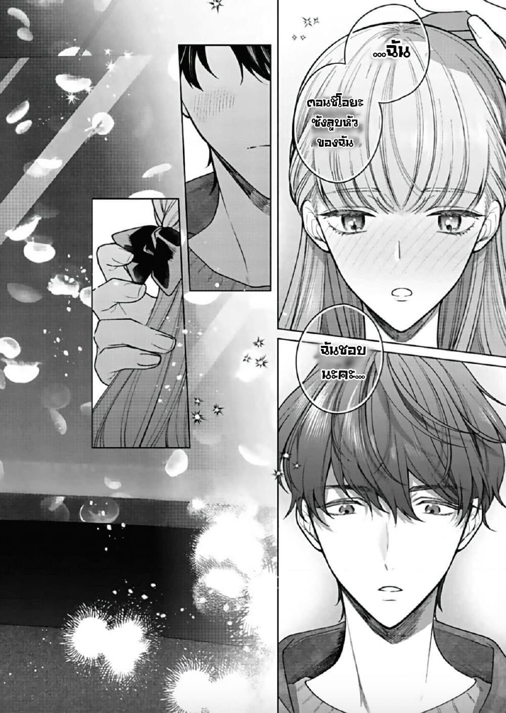 อ่านการ์ตูน Kiss de Fusaide, Bare naide. 6 ภาพที่ 10