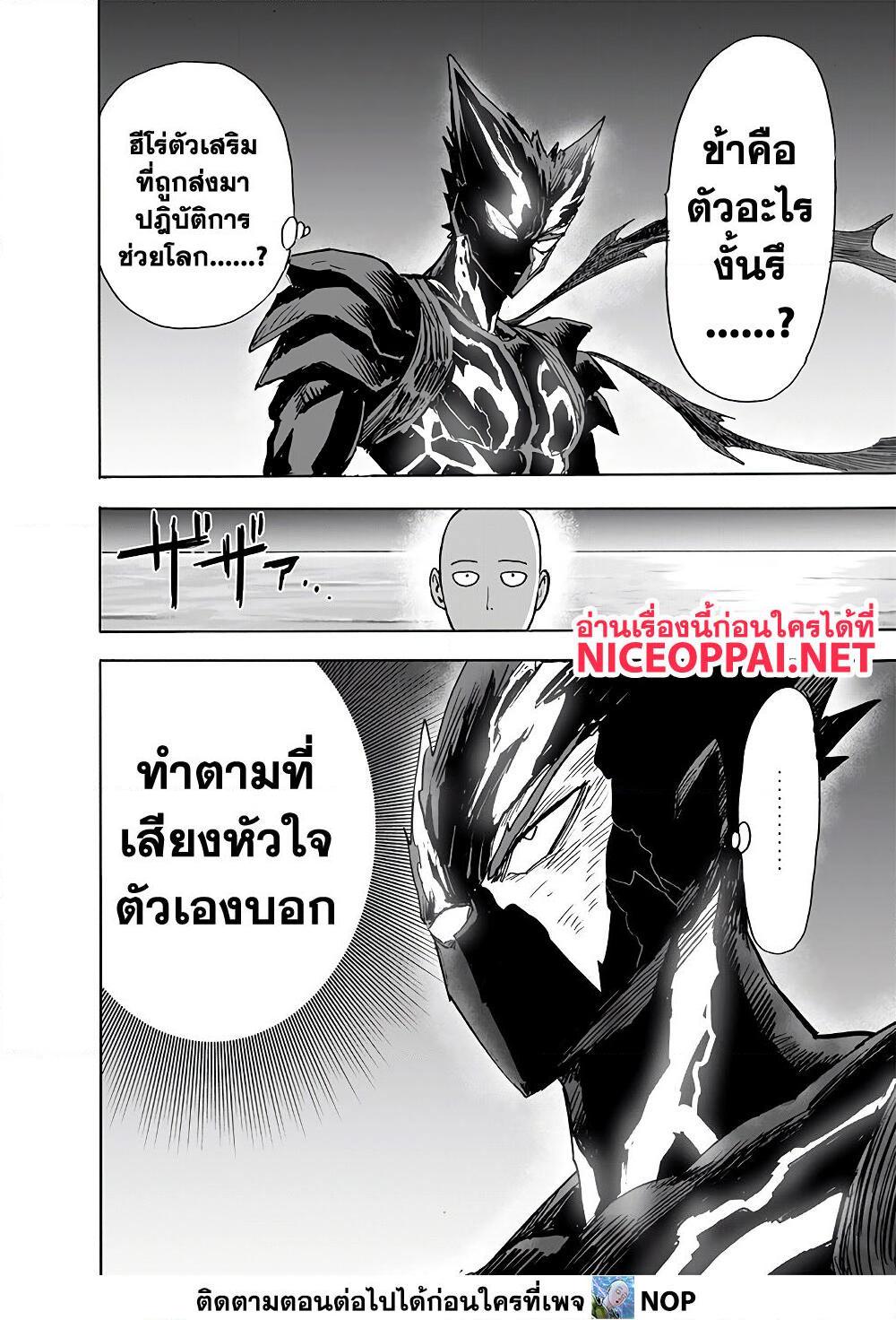 อ่านการ์ตูน One Punch Man 161 ภาพที่ 6