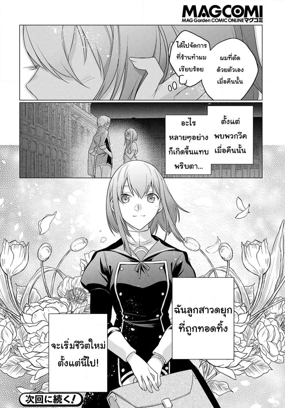 อ่านการ์ตูน I Used to Be a Disqualified Daughter of the Duke 4 ภาพที่ 41