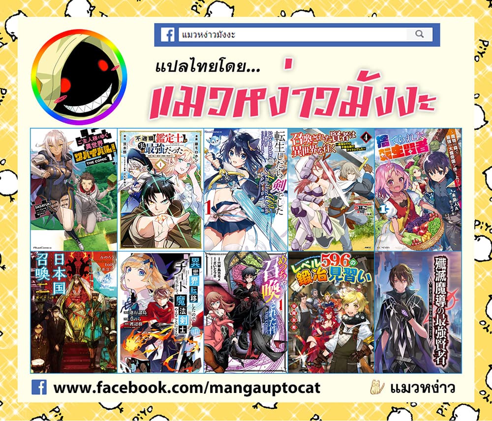 อ่านการ์ตูน Senmetsumadou no Saikyokenja 10.4 ภาพที่ 14