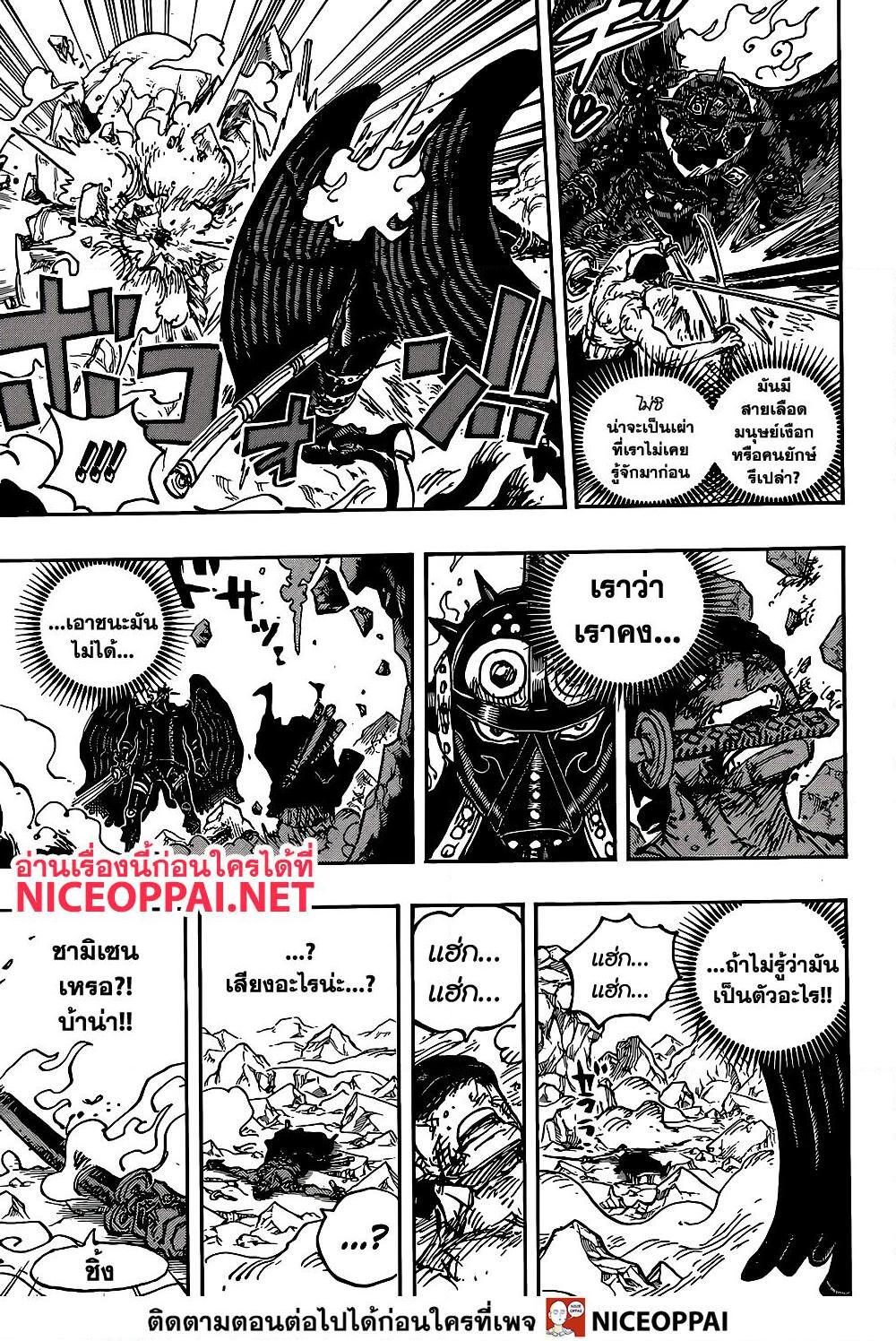 อ่านการ์ตูน One Piece 1032 ภาพที่ 15