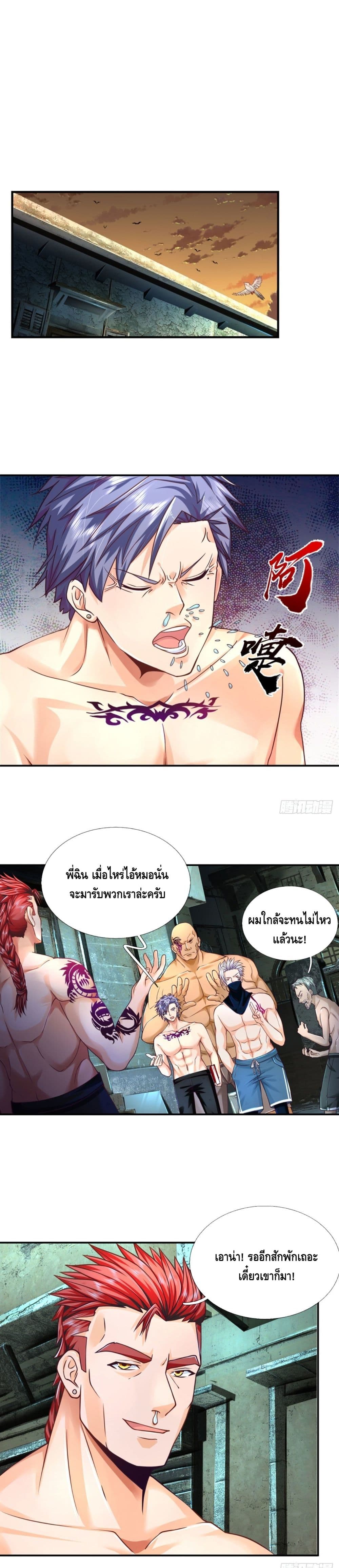 อ่านการ์ตูน Passive Invincibility 19 ภาพที่ 2