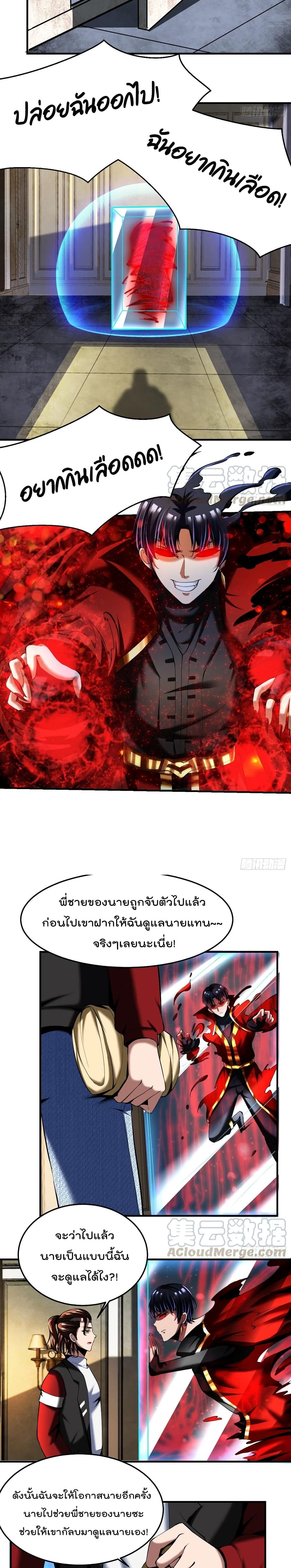 อ่านการ์ตูน Villain Demon-in-law 56 ภาพที่ 9