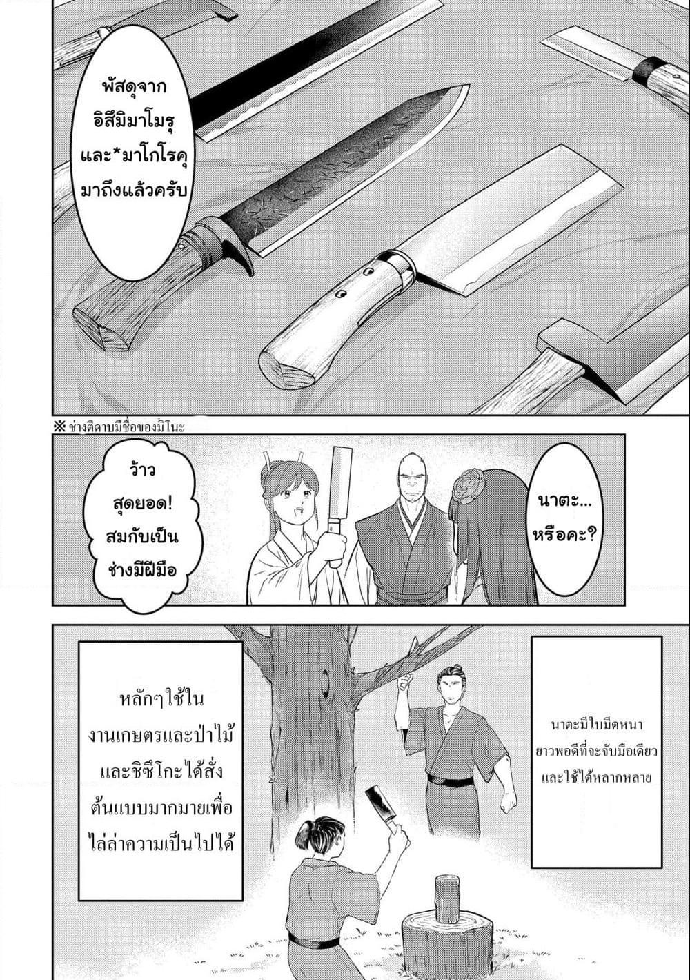 อ่านการ์ตูน Sengoku Komachi Kuroutan: Noukou Giga 53 ภาพที่ 26