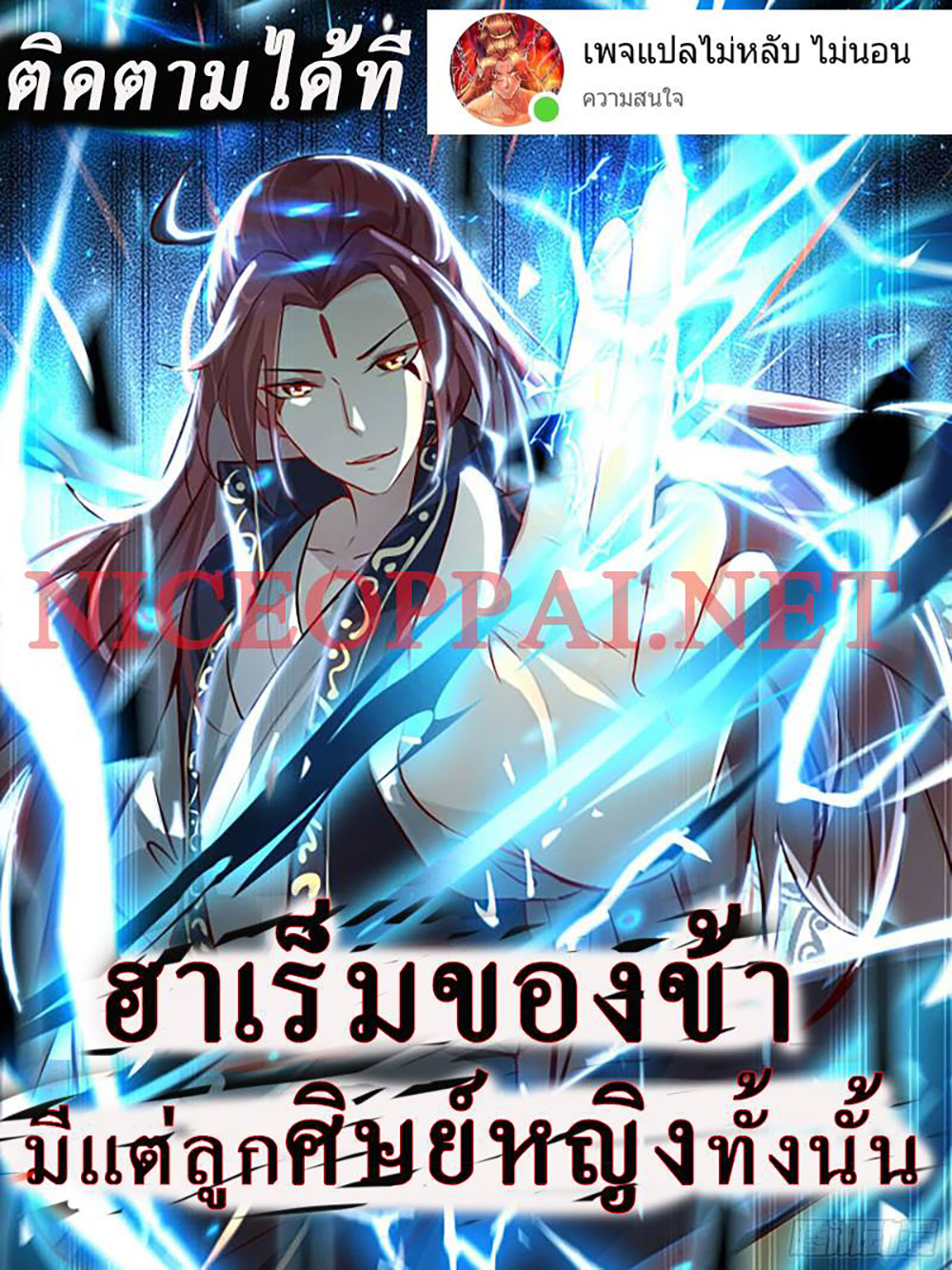 อ่านการ์ตูน My Harem is All Female Students 26 ภาพที่ 51