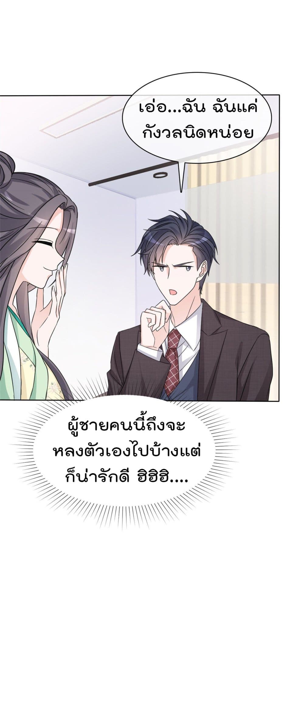 อ่านการ์ตูน I will not fall in love with my boyfriend 26 ภาพที่ 11