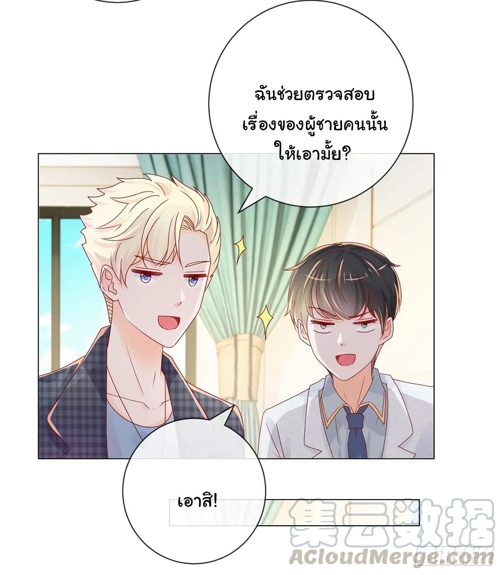 อ่านการ์ตูน The Lovely Wife And Strange Marriage 263 ภาพที่ 23