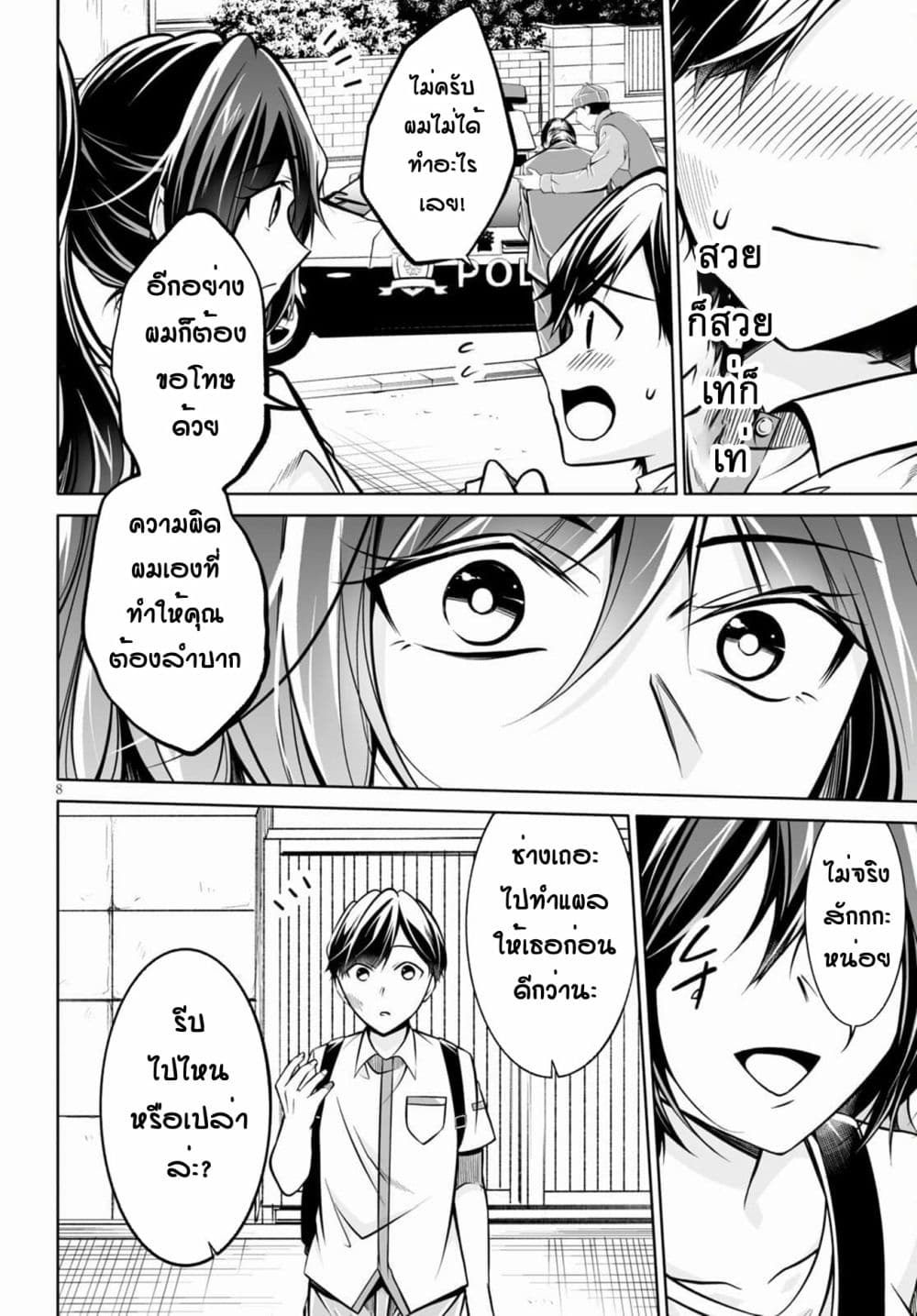 อ่านการ์ตูน Please Knock Me Down, Goddess!! 1 ภาพที่ 11