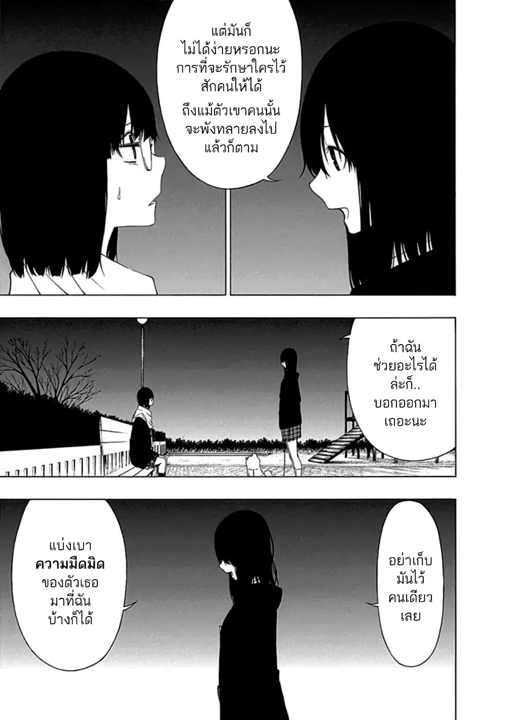 อ่านการ์ตูน Toumei Ningen no Hone 14 ภาพที่ 13