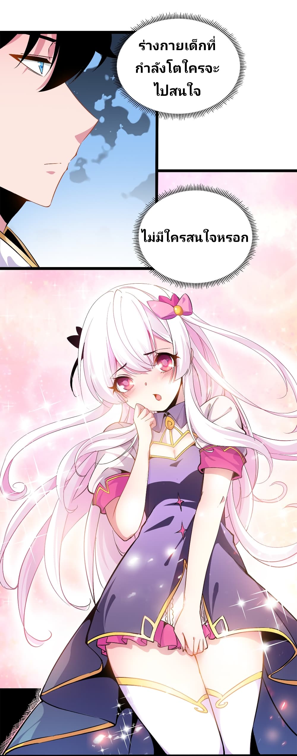 อ่านการ์ตูน Princess, Please Distance Yourself A Little 5 ภาพที่ 7